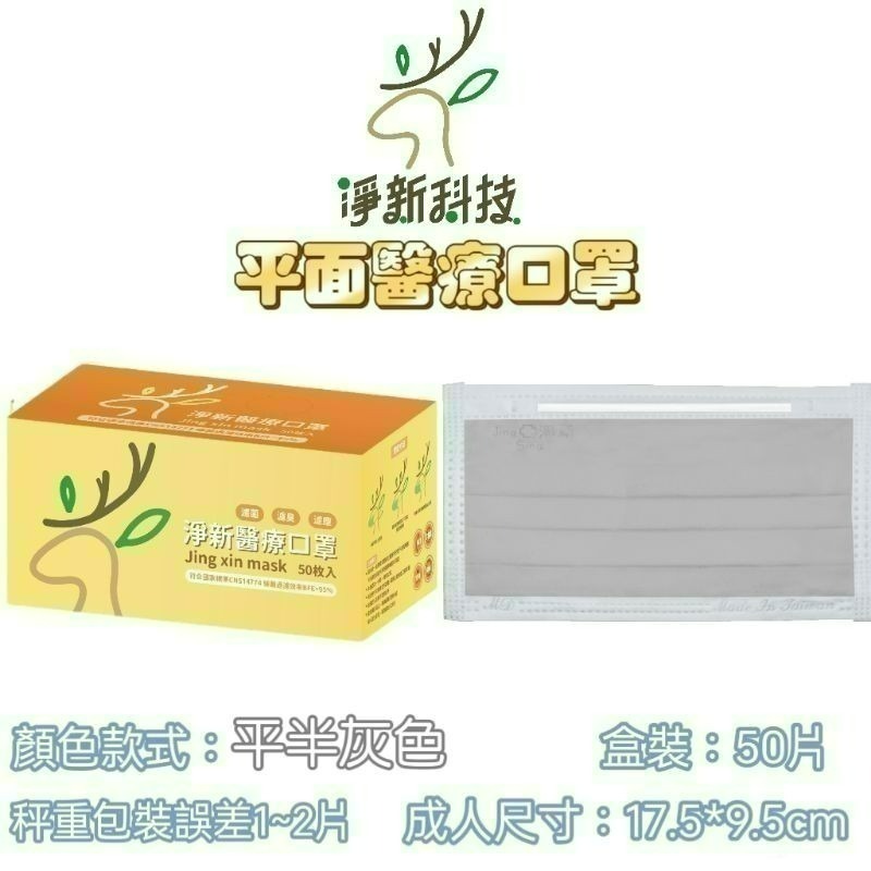 【愛淘購物】淨新 醫用口罩 醫療口罩 平面醫療口罩 台灣製造 50片裝 平面成人平面兒童 醫療級口罩 平面口罩-規格圖25