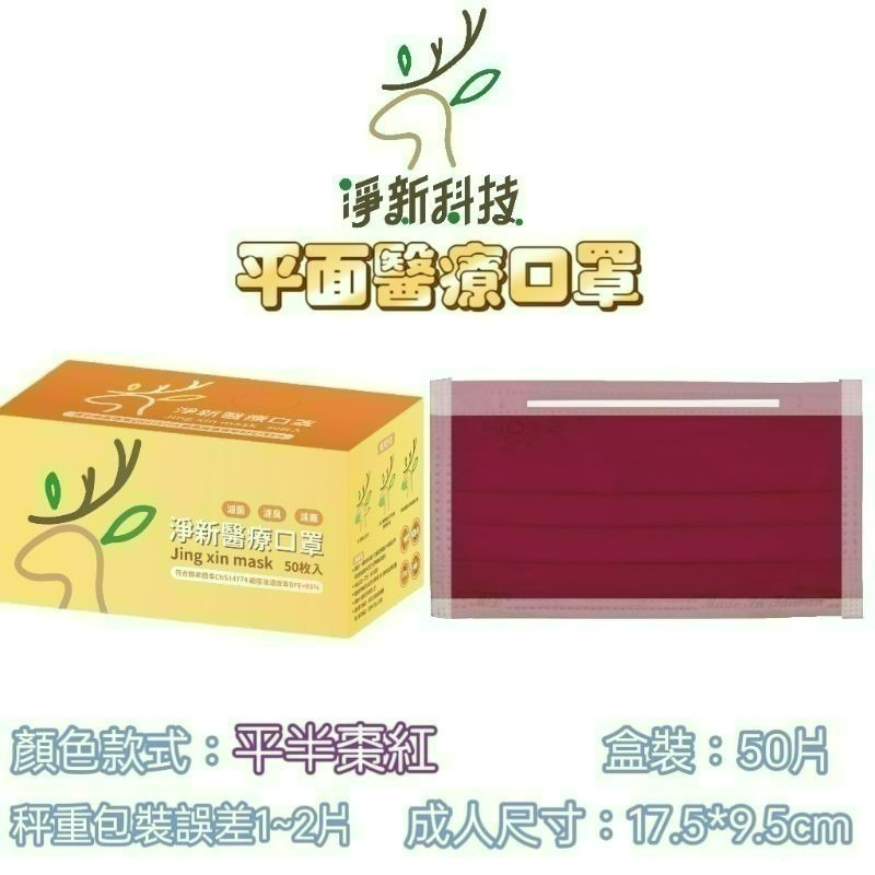 【愛淘購物】淨新 醫用口罩 醫療口罩 平面醫療口罩 台灣製造 50片裝 平面成人平面兒童 醫療級口罩 平面口罩-規格圖30