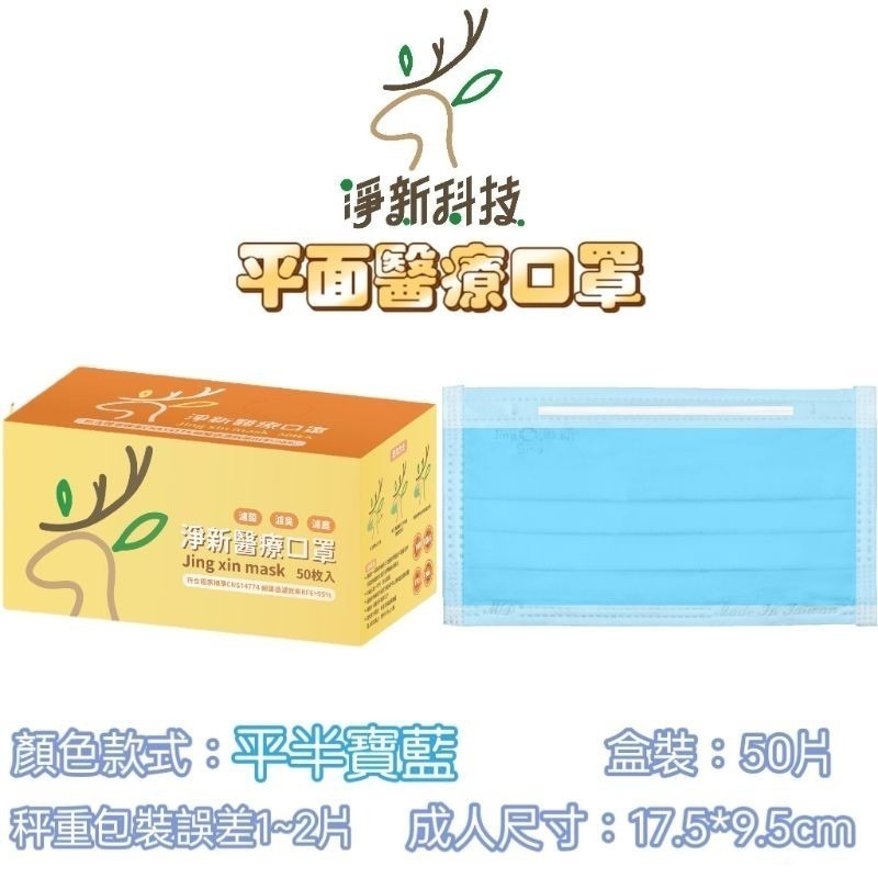 寶藍【半色】-成人平面醫療口罩 50片