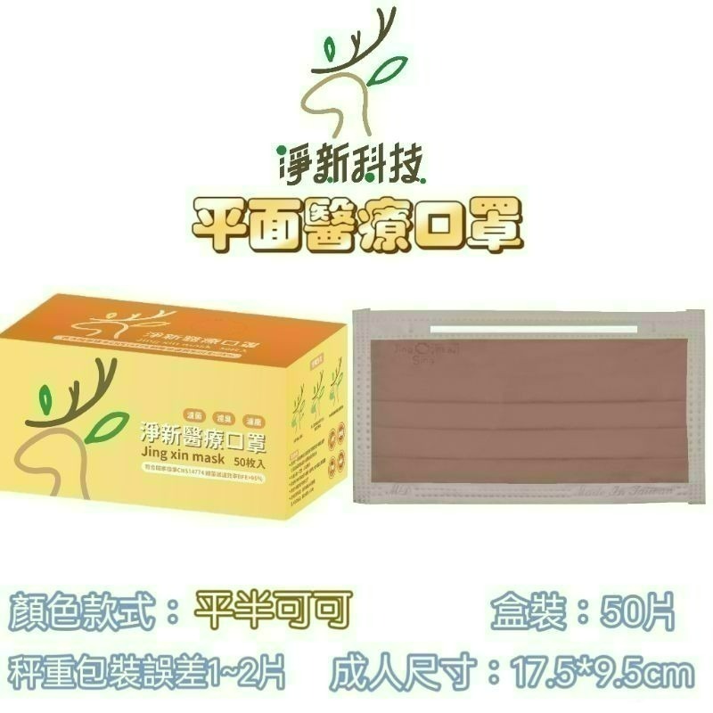 【愛淘購物】淨新 醫用口罩 醫療口罩 平面醫療口罩 台灣製造 50片裝 平面成人平面兒童 醫療級口罩 平面口罩-規格圖34