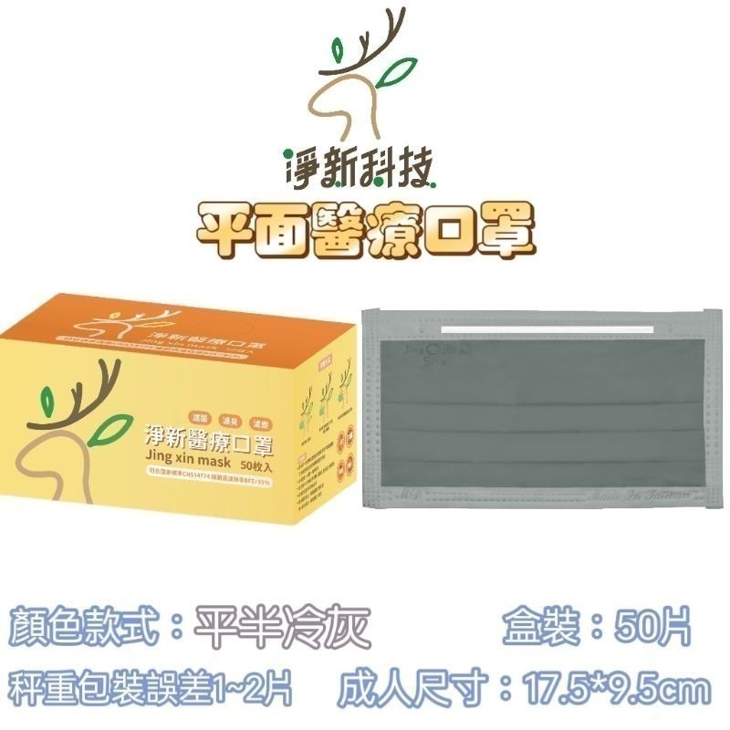 【愛淘購物】淨新 醫用口罩 醫療口罩 平面醫療口罩 台灣製造 50片裝 平面成人平面兒童 醫療級口罩 平面口罩-規格圖9