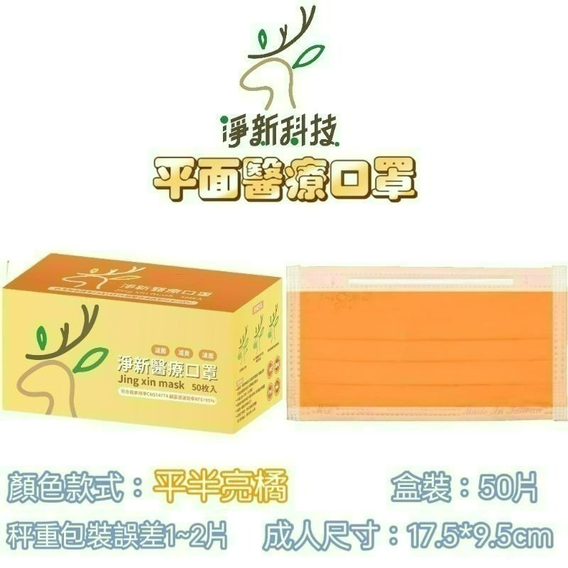 【愛淘購物】淨新 醫用口罩 醫療口罩 平面醫療口罩 台灣製造 50片裝 平面成人平面兒童 醫療級口罩 平面口罩-規格圖37