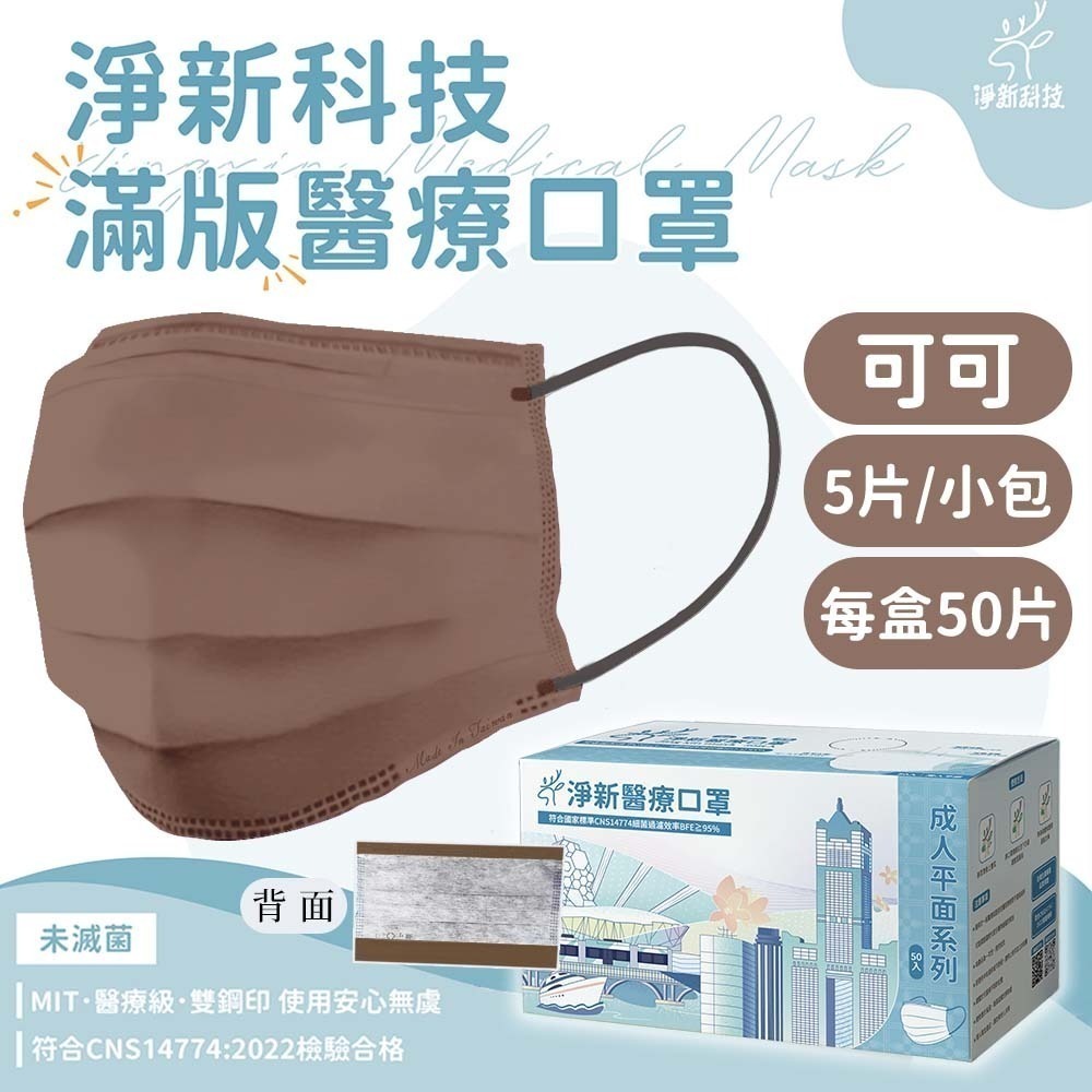 可可-成人平面醫療口罩 50片【滿版】
