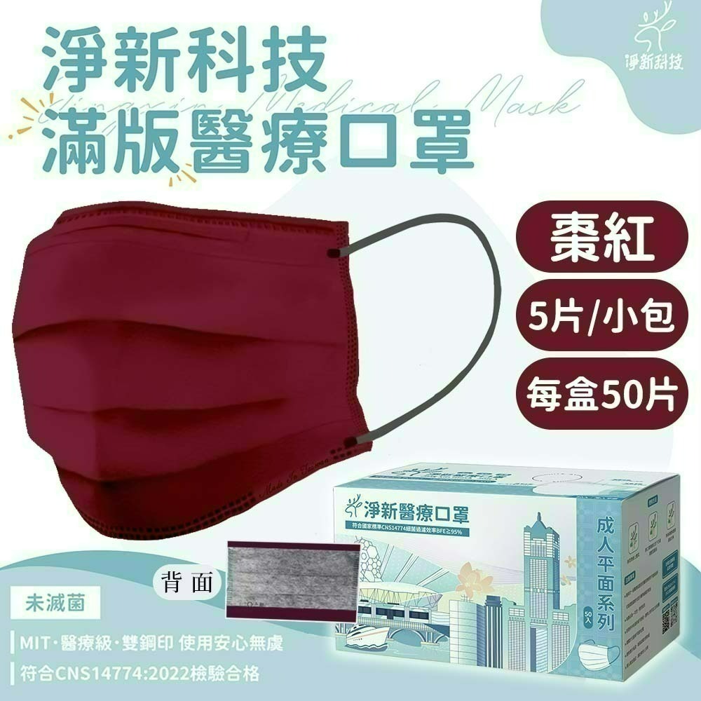 【愛淘購物】淨新 醫用口罩 醫療口罩 平面醫療口罩 台灣製造 50片裝 平面成人平面兒童 醫療級口罩 平面口罩-規格圖46