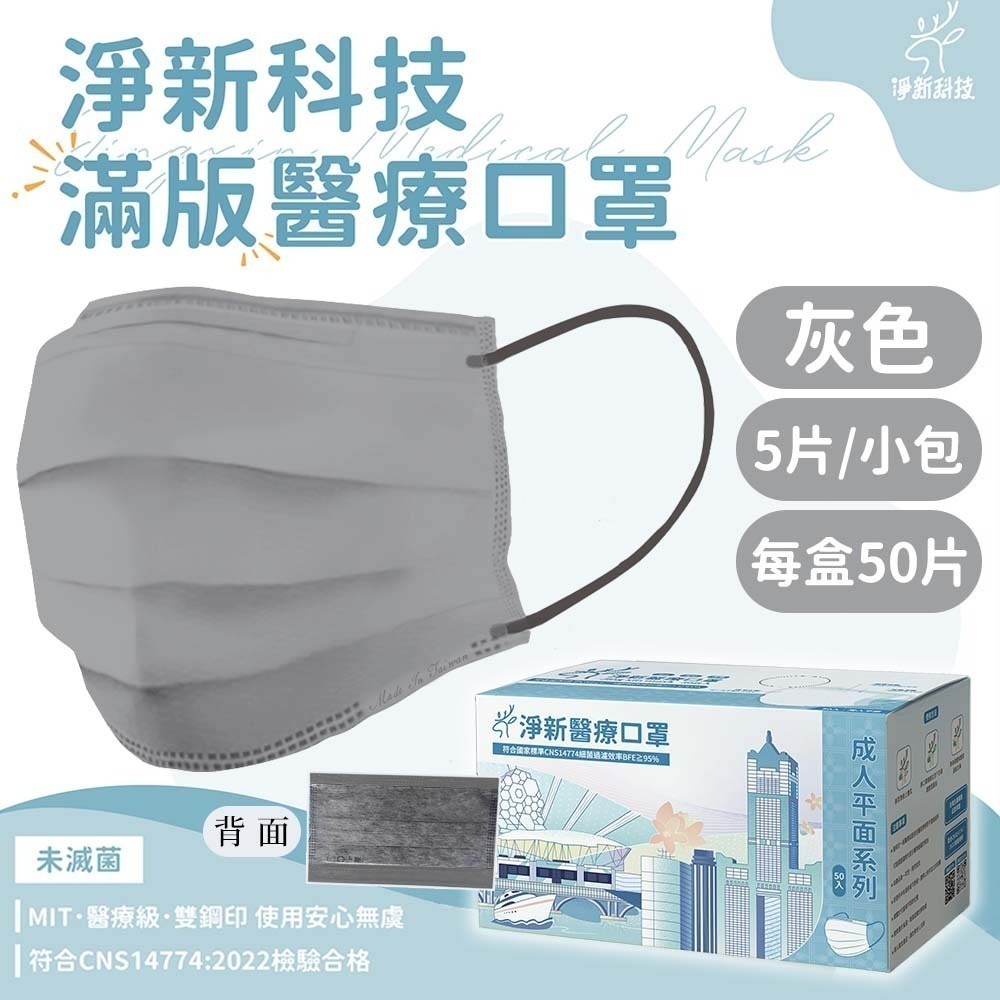 灰色-成人平面醫療口罩 50片【滿版】