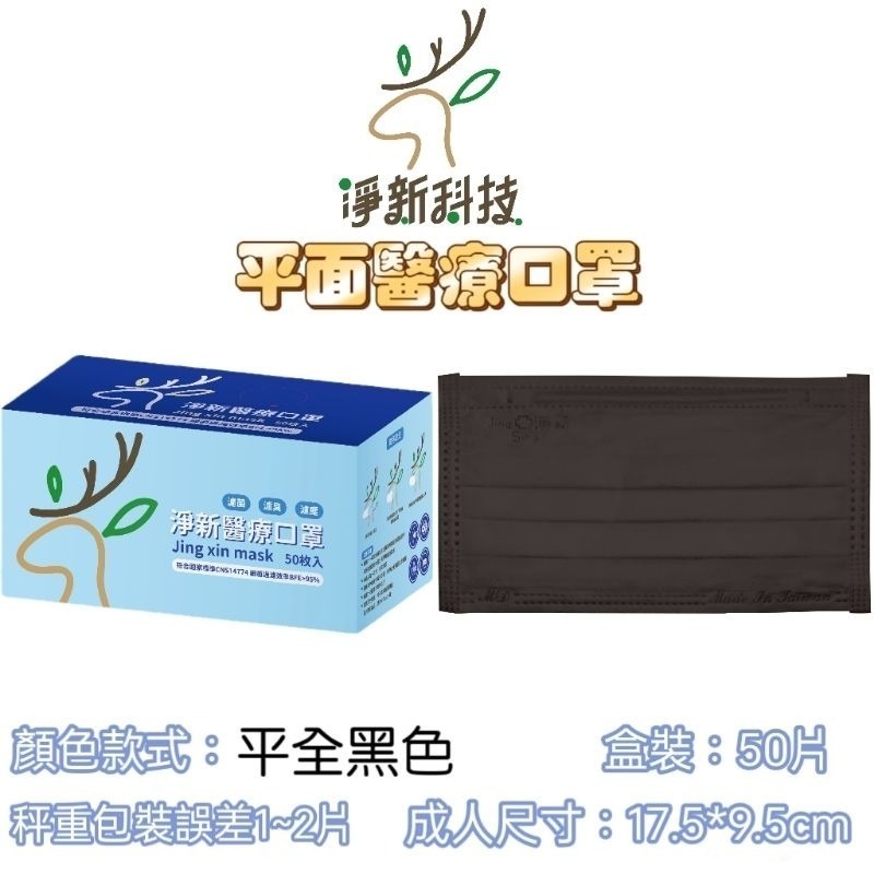 【愛淘購物】淨新 醫用口罩 醫療口罩 平面醫療口罩 台灣製造 50片裝 平面成人平面兒童 醫療級口罩 平面口罩-規格圖7