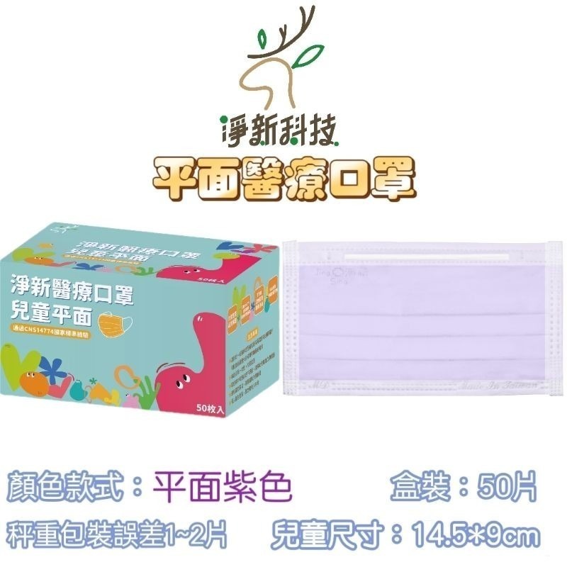 紫色-兒童平面醫療口罩 50片【平基】