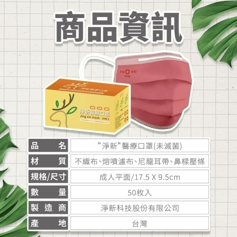 【愛淘購物】淨新 醫用口罩 醫療口罩 平面醫療口罩 台灣製造 50片裝 平面成人平面兒童 醫療級口罩【全色款】-細節圖4