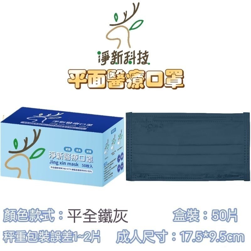 鐵灰【全色】-成人平面醫療口罩 50片