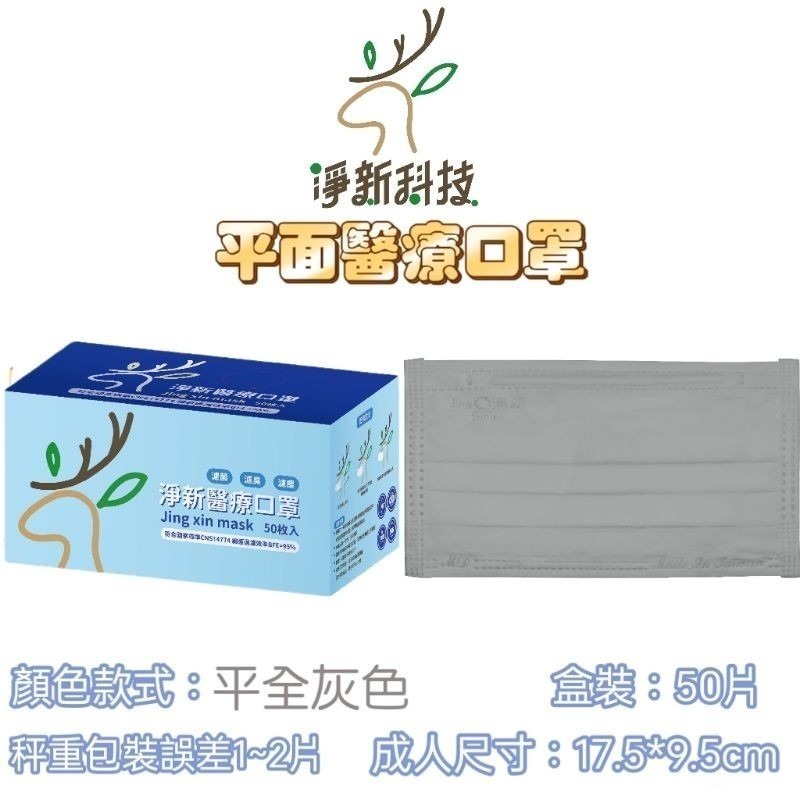 灰色【全色】-成人平面醫療口罩 50片