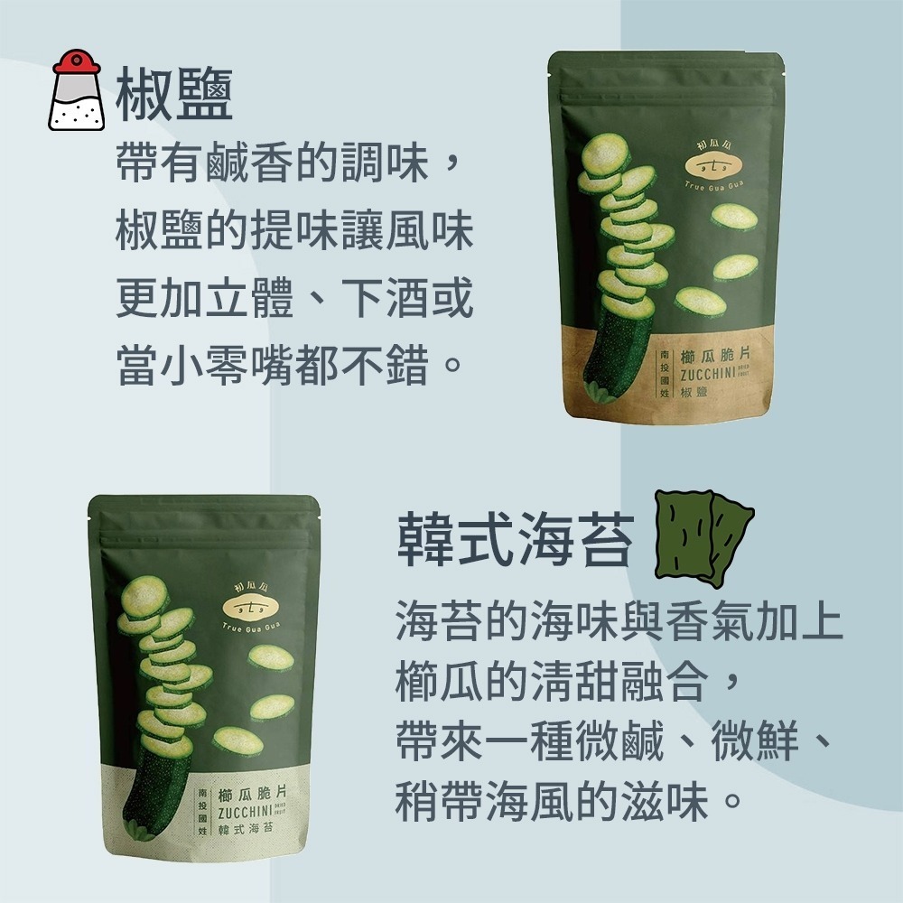【愛淘購物】初瓜瓜 櫛瓜脆片 60g 原味/椒鹽/醬辣/韓式海苔 櫛瓜餅乾 櫛瓜 零食-細節圖4