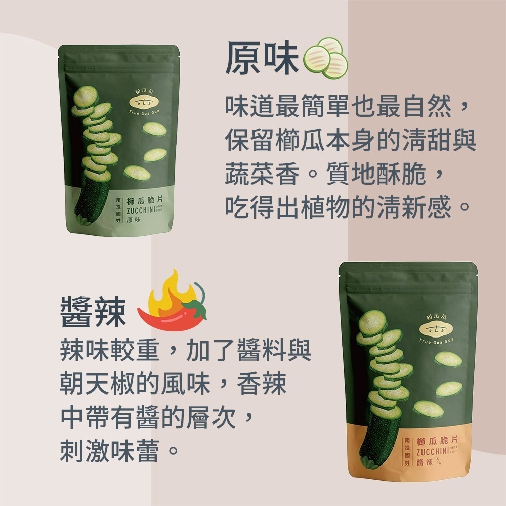 【愛淘購物】初瓜瓜 櫛瓜脆片 60g 原味/椒鹽/醬辣/韓式海苔 櫛瓜餅乾 櫛瓜 零食-細節圖5