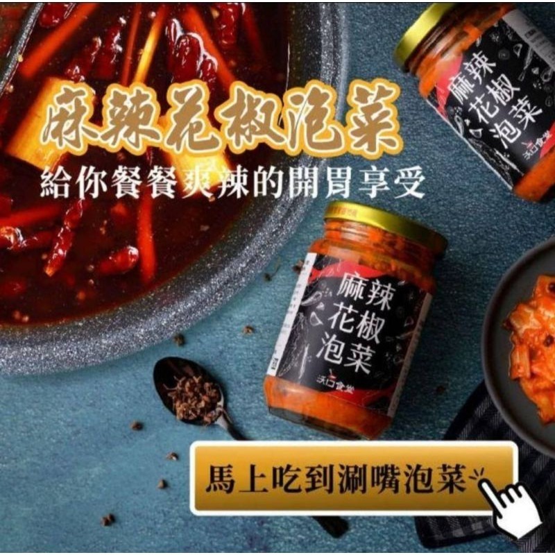 【愛淘購物】蠟筆小新聯名款 扒扒飯 雙椒醬 泰椒醬 麻辣花椒泡菜 辣椒醬 拌飯 拌麵-細節圖2