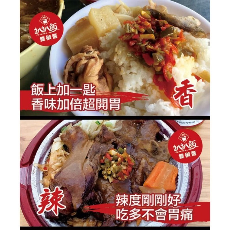 【愛淘購物】蠟筆小新聯名款 扒扒飯 雙椒醬 泰椒醬 麻辣花椒泡菜 辣椒醬 拌飯 拌麵-細節圖5