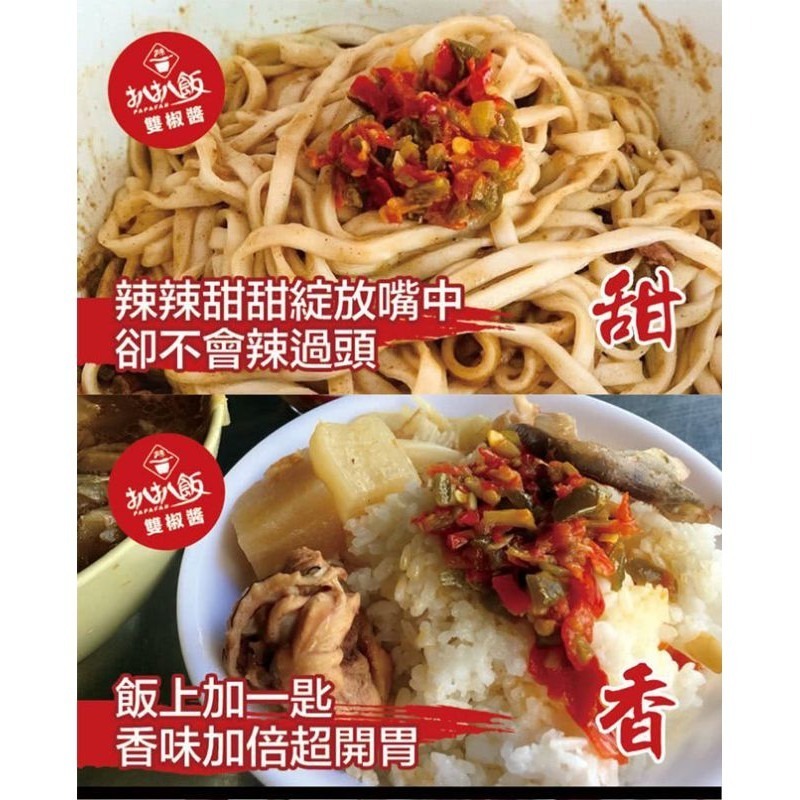 【愛淘購物】蠟筆小新聯名款 扒扒飯 雙椒醬 泰椒醬 麻辣花椒泡菜 辣椒醬 拌飯 拌麵-細節圖6