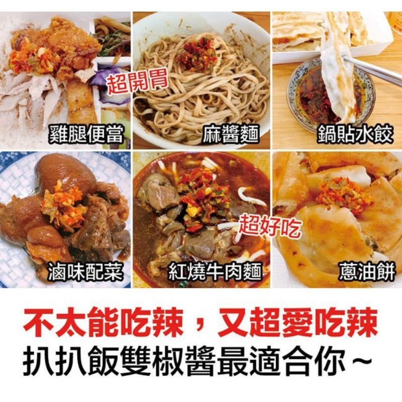 【愛淘購物】蠟筆小新聯名款 扒扒飯 雙椒醬 泰椒醬 麻辣花椒泡菜 辣椒醬 拌飯 拌麵-細節圖7