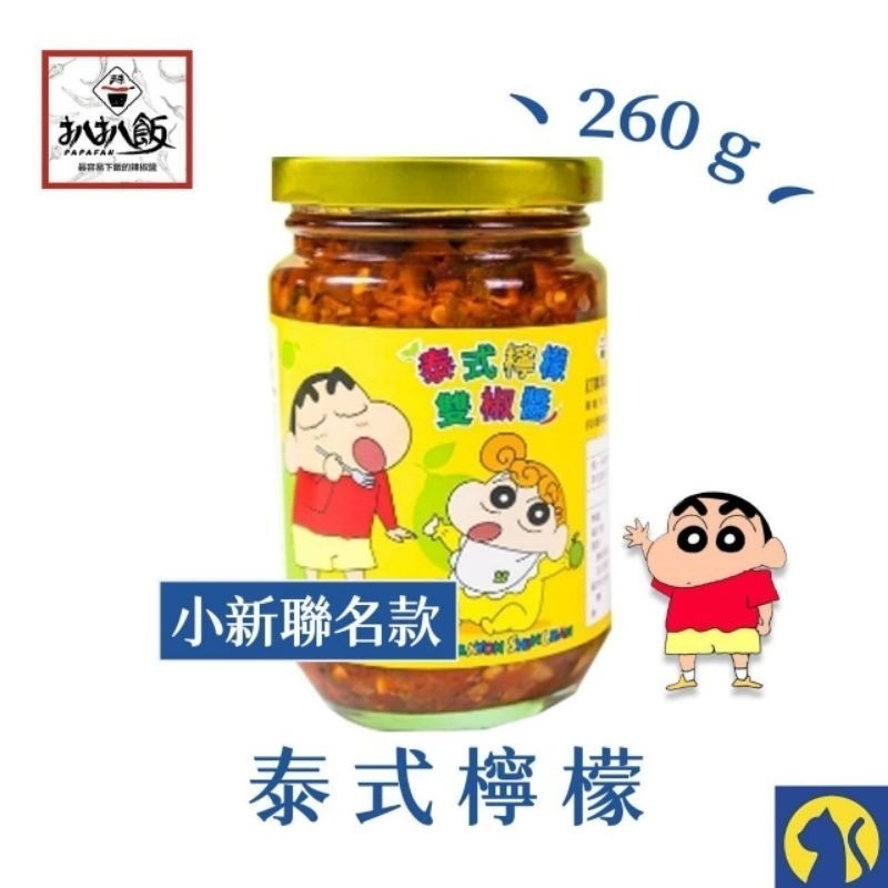 【愛淘購物】蠟筆小新聯名款 扒扒飯 雙椒醬 泰椒醬 麻辣花椒泡菜 辣椒醬 拌飯 拌麵-規格圖7