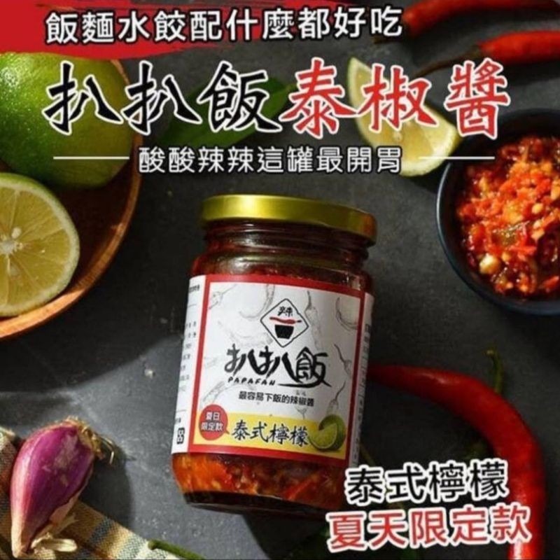 【愛淘購物】蠟筆小新聯名款 扒扒飯 雙椒醬 泰椒醬 麻辣花椒泡菜 辣椒醬 拌飯 拌麵-規格圖7