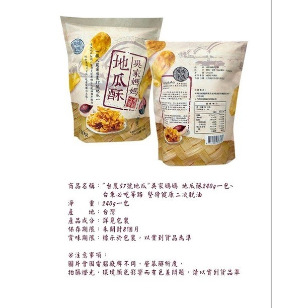 【愛淘購物】吳家媽媽地瓜酥 台農57號地瓜 150g 240g台灣現貨 台東伴手禮 地瓜酥 地瓜片-細節圖5