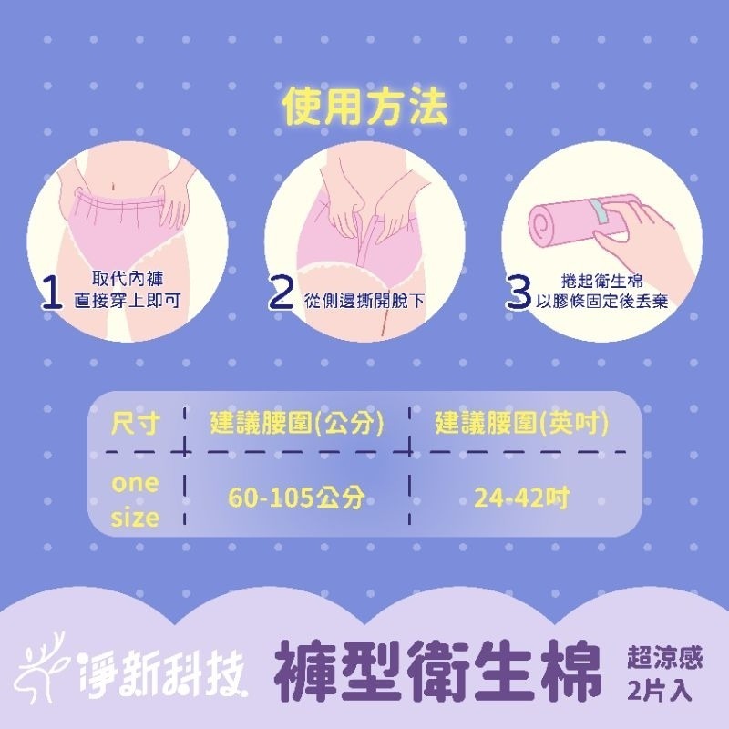 【愛淘購物】淨新 褲型衛生棉 安心褲 超涼感 衛生棉 褲型 衛生棉褲 生理用品-細節圖2