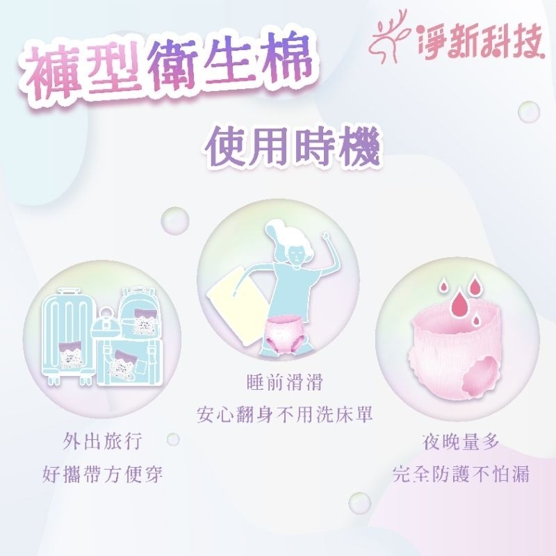 【愛淘購物】淨新 褲型衛生棉 安心褲 超涼感 衛生棉 褲型 衛生棉褲 生理用品-細節圖4