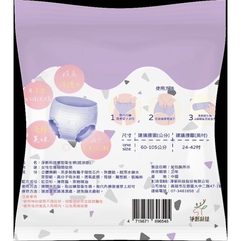 【愛淘購物】淨新 褲型衛生棉 安心褲 超涼感 衛生棉 褲型 衛生棉褲 生理用品-細節圖5