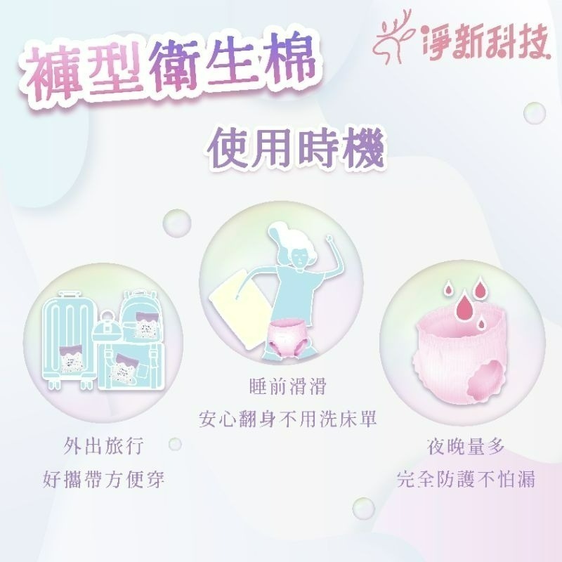 【愛淘購物】淨新 褲型衛生棉 安心褲 超涼感 衛生棉 褲型 衛生棉褲 生理用品-細節圖4