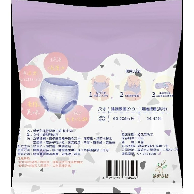 【愛淘購物】淨新 褲型衛生棉 安心褲 超涼感 衛生棉 褲型 衛生棉褲 生理用品-細節圖5