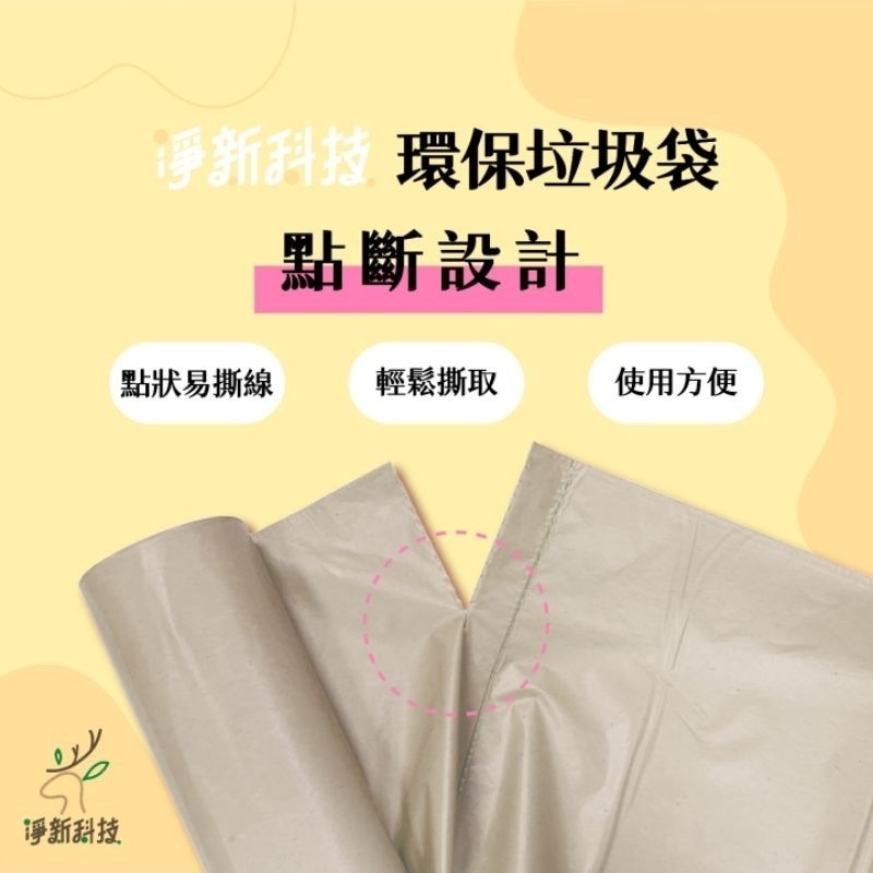【愛淘購物】淨新垃圾袋 台灣製造 淨新科技 環保垃圾袋 清潔袋 家用垃圾袋 清潔-細節圖3