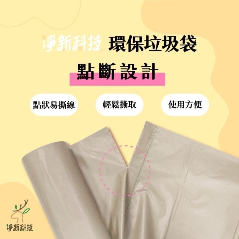 【愛淘購物】淨新垃圾袋 台灣製造 淨新科技 環保垃圾袋 清潔袋 家用垃圾袋 清潔-細節圖3