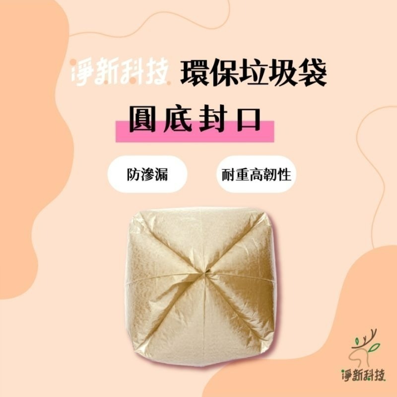 【愛淘購物】淨新垃圾袋 台灣製造 淨新科技 環保垃圾袋 清潔袋 家用垃圾袋 清潔-細節圖2
