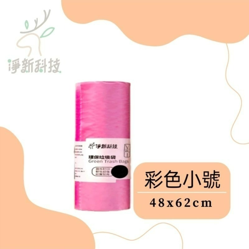 【愛淘購物】淨新垃圾袋 台灣製造 淨新科技 環保垃圾袋 清潔袋 家用垃圾袋 清潔-規格圖1