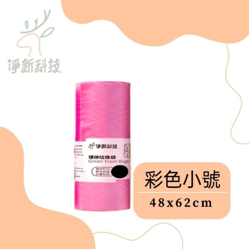 【愛淘購物】淨新垃圾袋 台灣製造 淨新科技 環保垃圾袋 清潔袋 家用垃圾袋 清潔-規格圖6