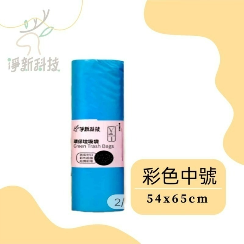 【愛淘購物】淨新垃圾袋 台灣製造 淨新科技 環保垃圾袋 清潔袋 家用垃圾袋 清潔-規格圖2
