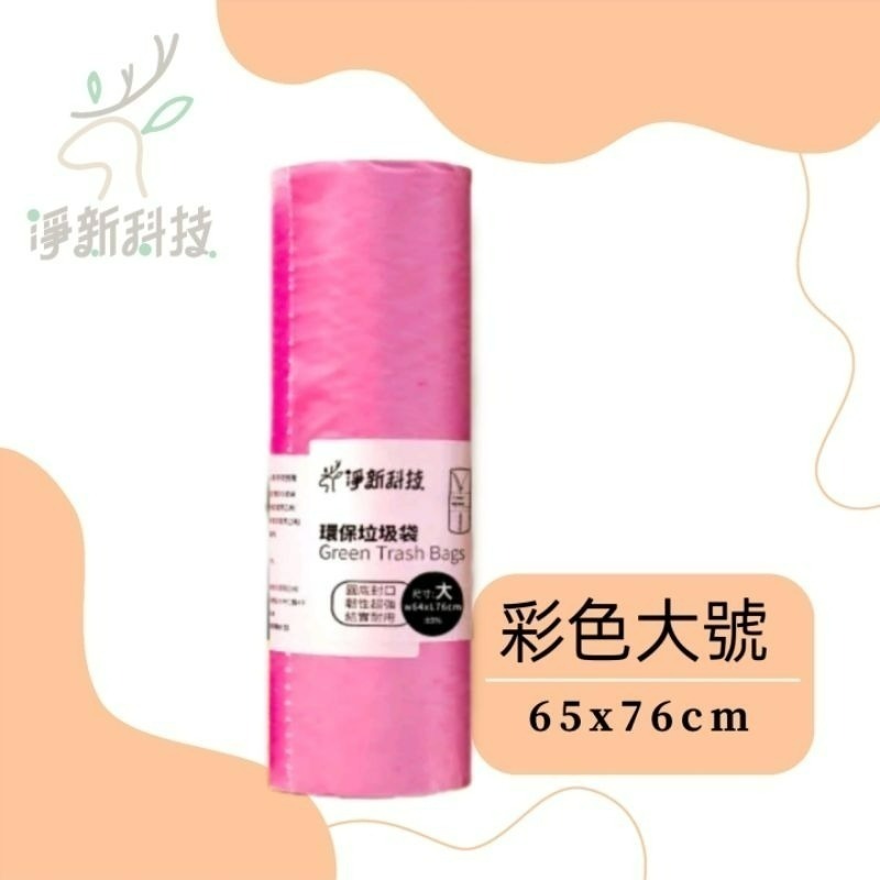 【愛淘購物】淨新垃圾袋 台灣製造 淨新科技 環保垃圾袋 清潔袋 家用垃圾袋 清潔-規格圖3