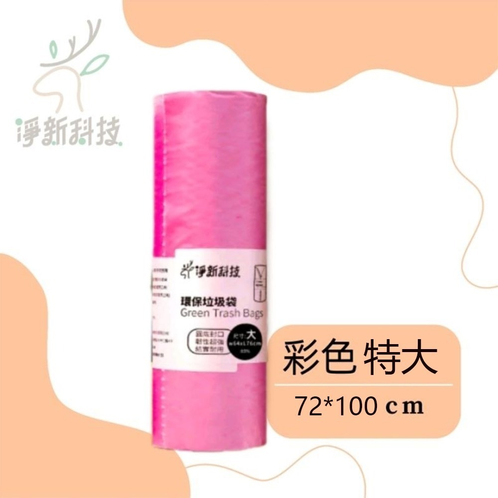 【愛淘購物】淨新垃圾袋 台灣製造 淨新科技 環保垃圾袋 清潔袋 家用垃圾袋 清潔-規格圖6