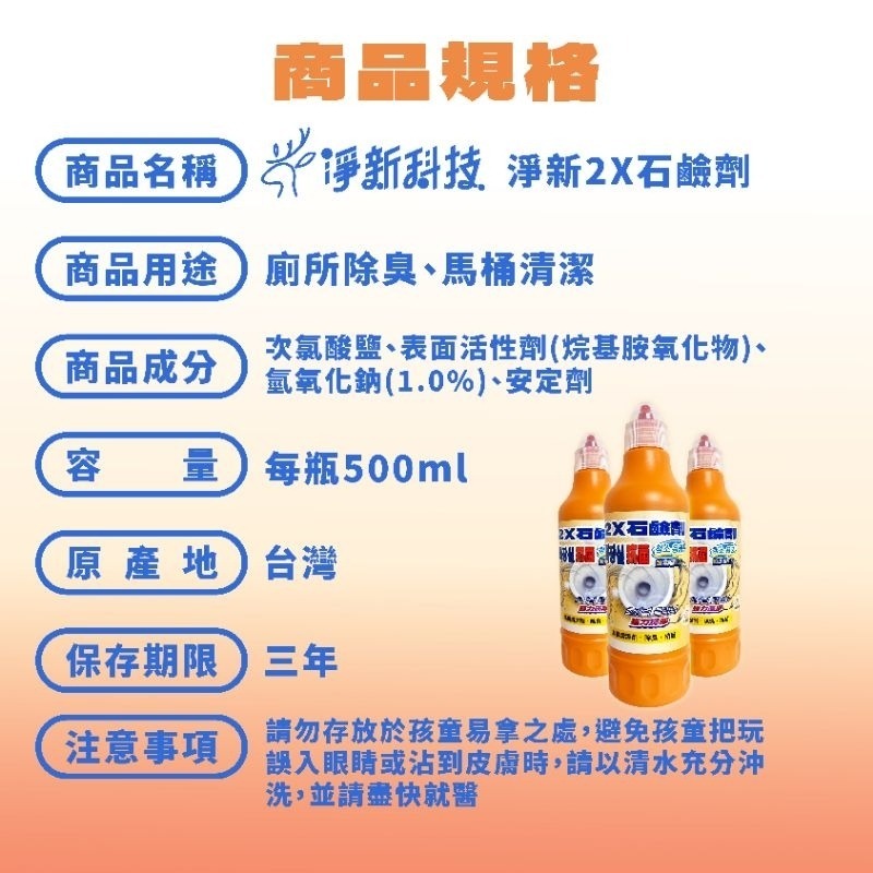 【愛淘購物】馬桶清潔劑 淨新2X石鹼劑 500ml 廁所清潔劑 馬桶 清潔 去污-細節圖2