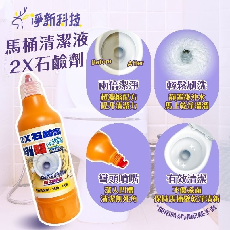 【愛淘購物】馬桶清潔劑 淨新2X石鹼劑 500ml 廁所清潔劑 馬桶 清潔 去污-細節圖3