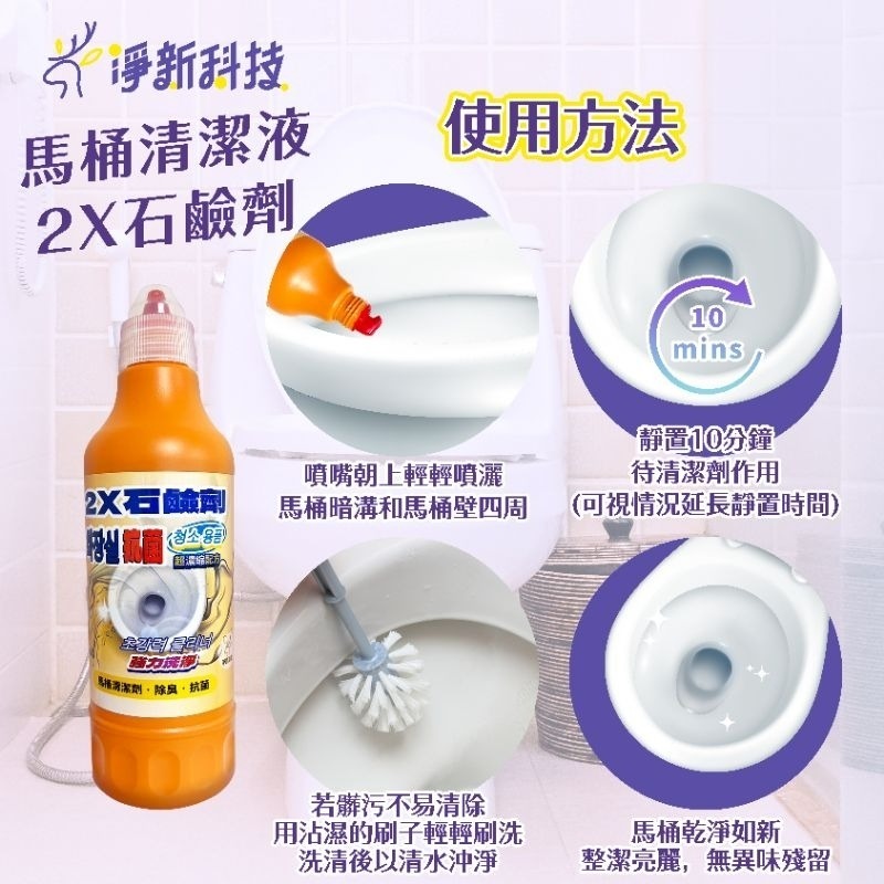 【愛淘購物】馬桶清潔劑 淨新2X石鹼劑 500ml 廁所清潔劑 馬桶 清潔 去污-細節圖6