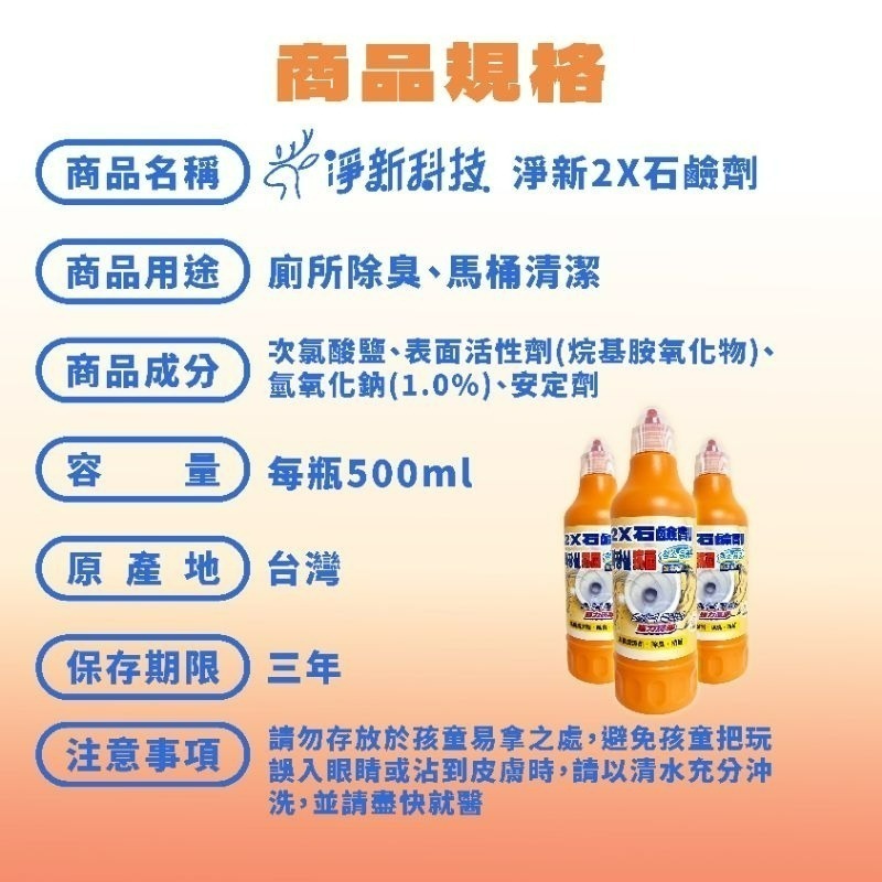 【愛淘購物】馬桶清潔劑 淨新2X石鹼劑 500ml 廁所清潔劑 馬桶 清潔 去污-細節圖2
