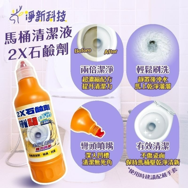【愛淘購物】馬桶清潔劑 淨新2X石鹼劑 500ml 廁所清潔劑 馬桶 清潔 去污-細節圖3