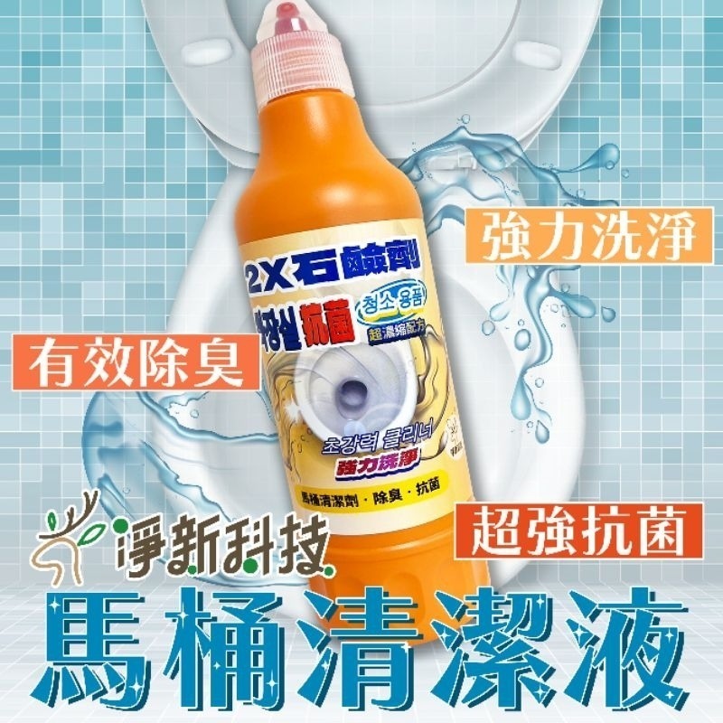 【愛淘購物】馬桶清潔劑 淨新2X石鹼劑 500ml 廁所清潔劑 馬桶 清潔 去污-規格圖6