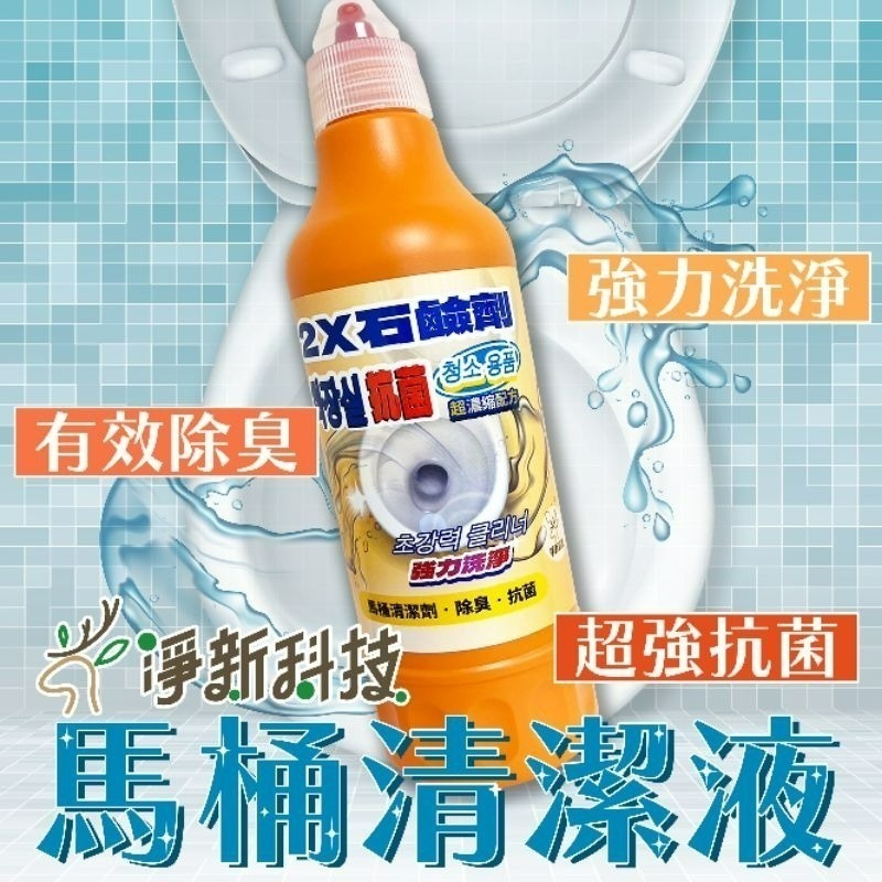 【愛淘購物】馬桶清潔劑 淨新2X石鹼劑 500ml 廁所清潔劑 馬桶 清潔 去污-規格圖6