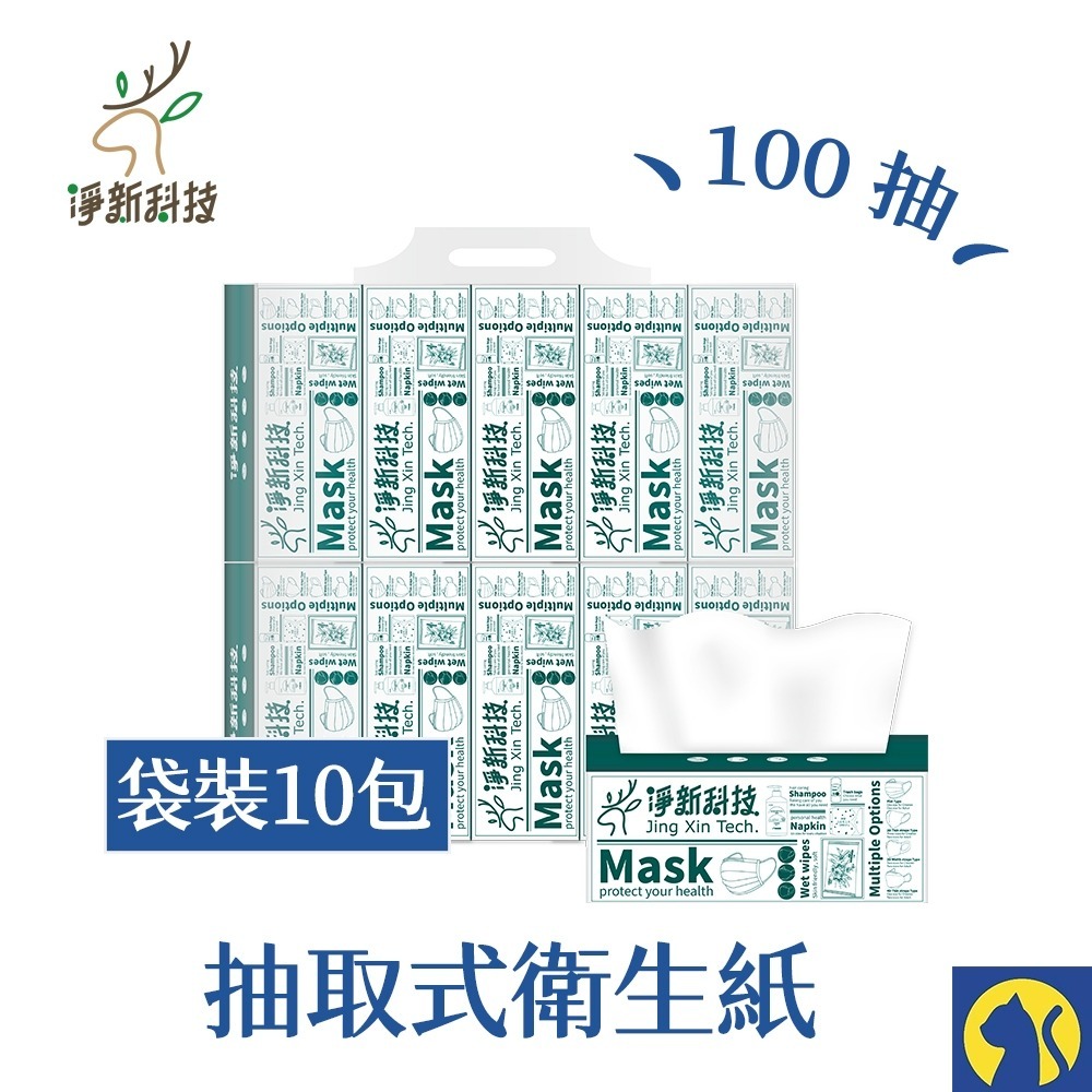 【愛淘購物】淨新 衛生紙 整袋10包 衛生紙 抽取式衛生紙 抽取衛生紙 廁所用紙-規格圖1