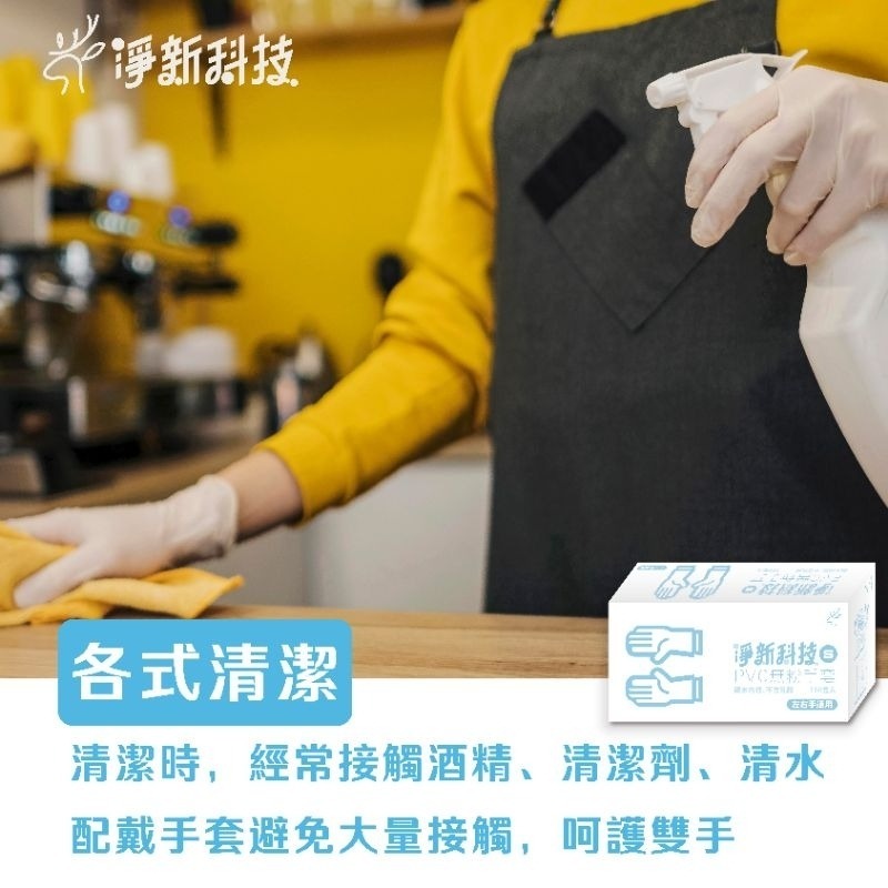 【愛淘購物】淨新 PVC手套 無粉手套 100隻入/盒 NBR丁睛手套 料理手套 食品手套 手套 一次性手套-細節圖3