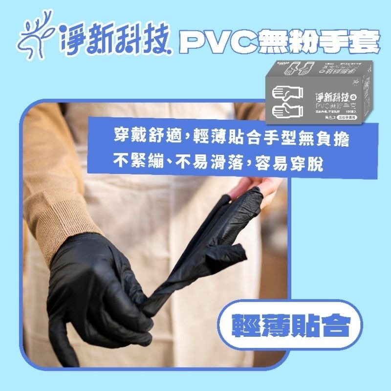 【愛淘購物】淨新 PVC手套 無粉手套 100隻入/盒 NBR丁睛手套 料理手套 食品手套 手套 一次性手套-細節圖7