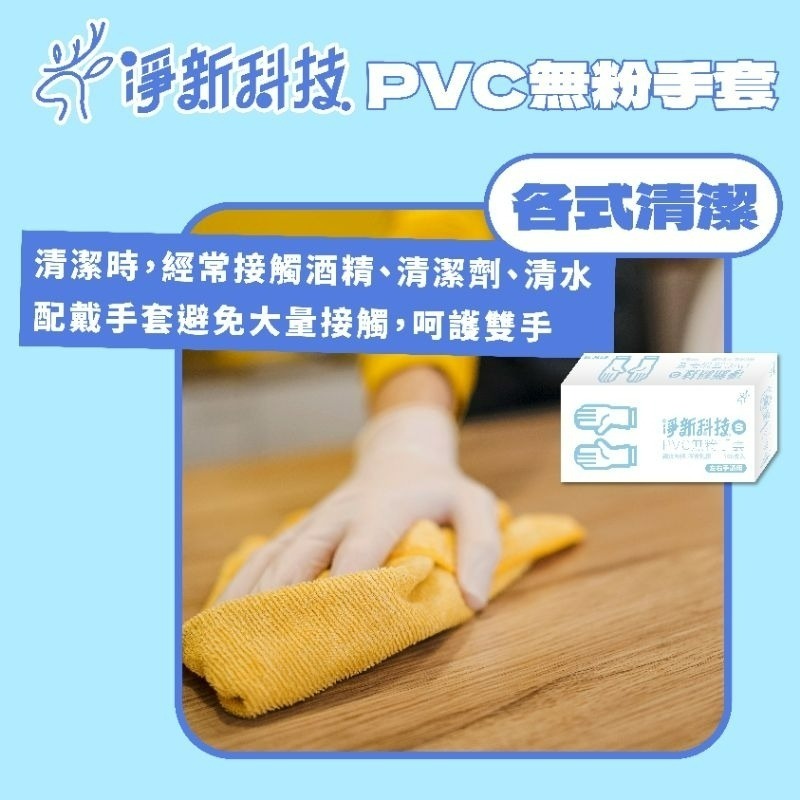 【愛淘購物】淨新 PVC手套 無粉手套 100隻入/盒 NBR丁睛手套 料理手套 食品手套 手套 一次性手套-細節圖6