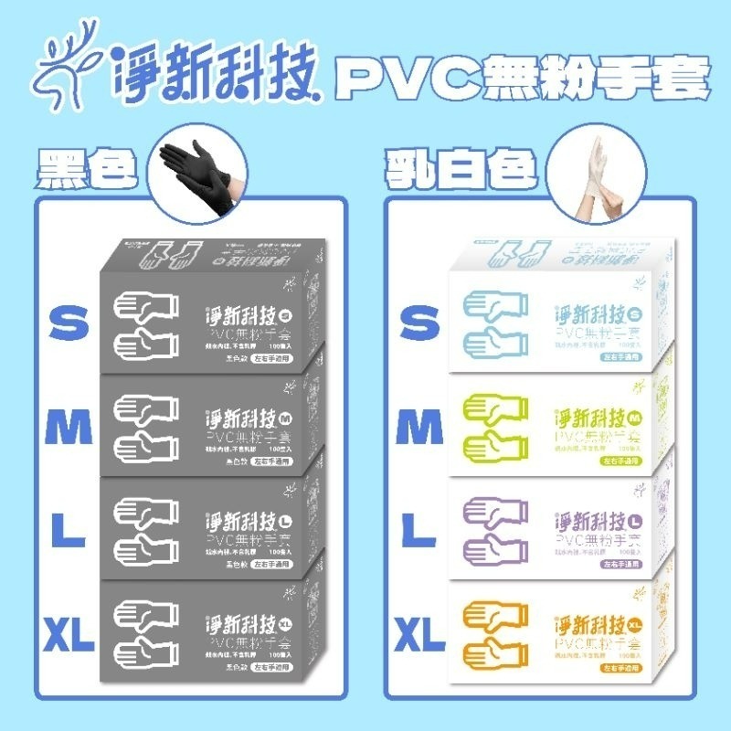 【愛淘購物】淨新 PVC手套 無粉手套 100隻入/盒 NBR丁睛手套 料理手套 食品手套 手套 一次性手套-細節圖9