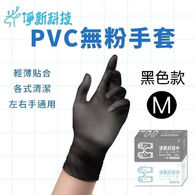 【愛淘購物】淨新 PVC手套 無粉手套 100隻入/盒 NBR丁睛手套 料理手套 食品手套 手套 一次性手套-規格圖2