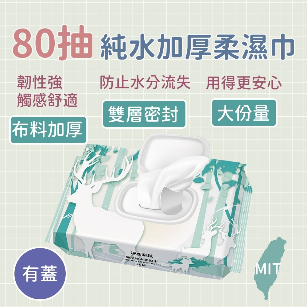【愛淘購物】淨新濕紙巾 淨新加厚純水柔濕巾 10抽 80抽 加厚濕紙巾 溼紙巾 柔濕巾-細節圖3